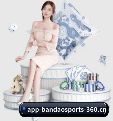 坚持做好基础的事（BANDAO SPORTS）